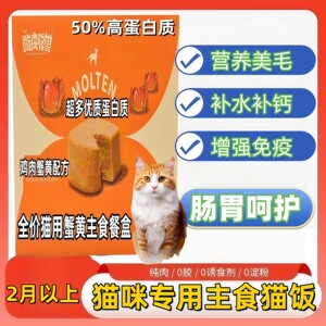 
Chicken and crab roe full price cat staple food lunch box cat meal for young cats, adult and old cats nutrition to gain weight, beautify hair and enhance immunity