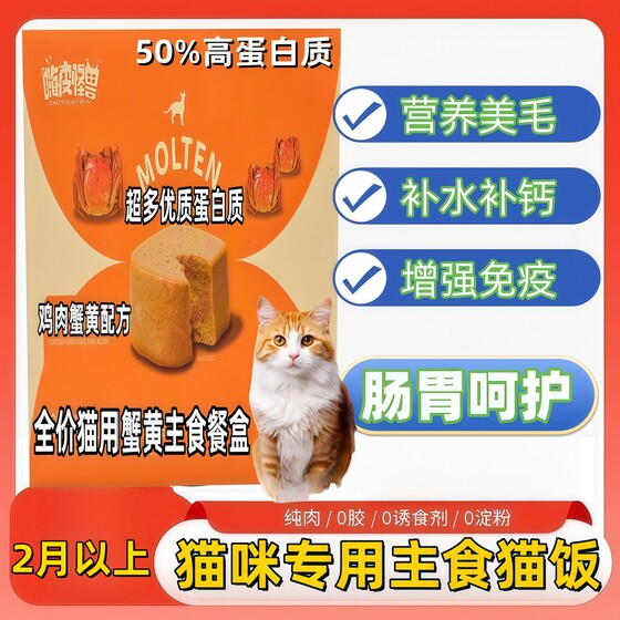 
Chicken and crab roe full price cat staple food lunch box cat meal for young cats, adult and old cats nutrition to gain weight, beautify hair and enhance immunity