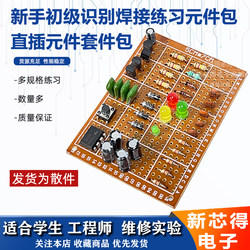 Circuit Board Soldering Practice Kit for Beginners, Electronic Component Identification Board, Direct Plug-In Training Soldering Training Board for Beginners