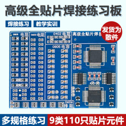 Advanced Full-Soldering Practice Board Circuit Board Novice Chip Soldering Kit Electronic Component Practice