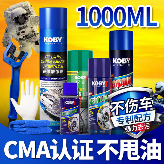 
KOBY motorcycle chain cleaning agent maintenance set oil seal chain oil wax dustproof waterproof heavy locomotive lubricating oil