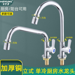 All-Copper Vertical Kitchen Single Cold Water Faucet 1/2 Inch for Sink, Dishwashing Basin, Balcony Sink, Household Use, Universal Rotation