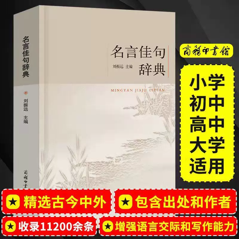 觀山名言佳句辭典學生字詞典作文寫作素材必備書籍抖音