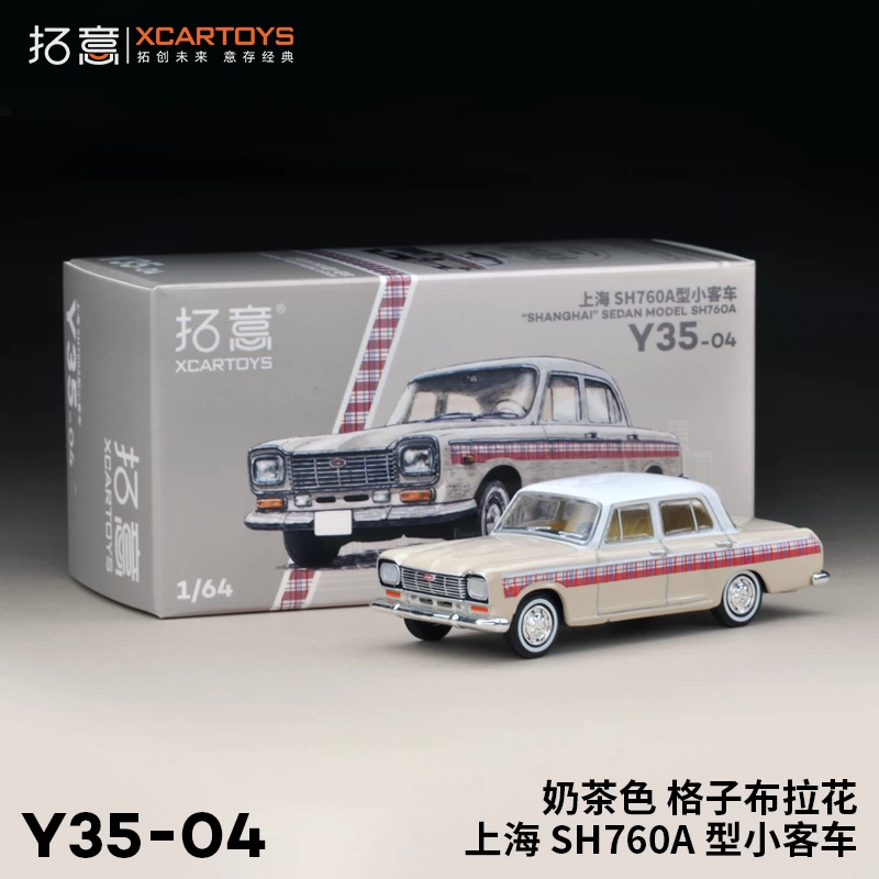 拓意XCARTOYS 微缩合金汽车模型1/64上海牌汽车SH760A 奶茶色