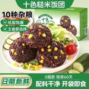 
Ten-color brown rice balls, nutritious, low-fat, satiating meal replacement, sugar-controlled chickpea multigrain rice, ready-to-eat snack food