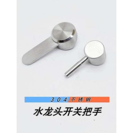 
304 stainless steel faucet switch handle accessories hot and cold single cold quick opening kitchen faucet angle valve handle
