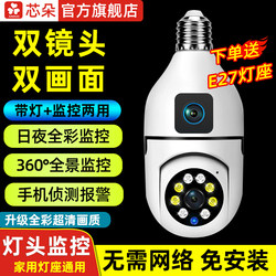 Lamp Head Type Surveillance Camera with Dual Lenses, Mobile Phone Remote Wireless High-Definition, No Blind Spots, No Installation Required, Home Monitor