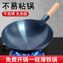 Iron Wok, Non-Stick Pan, No Coating, Gas Stove Specific, Restaurant Commercial Use, Pure Zhangqiu Traditional Large Frying Pan, Household Use