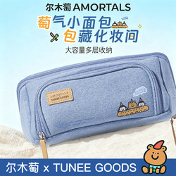 Ermutao X Tunee Goods Sea Salt Cosmetic Bag Large Capacity Travel Portable Partitioned Storage Bag