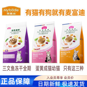 
McFoody nutritional forest cat food 2kg10kg20*0.5kg cat main food stray cat general type adult and young cat hair beauty