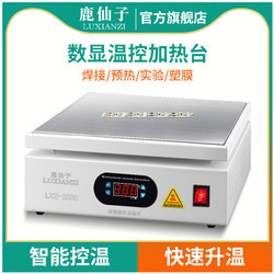 Deer Fairy Heating Platform Constant Temperature Platform Soldering Mobile Phone Disassembly Mini Reflow Soldering Station Pcb Small Intelligent Smd