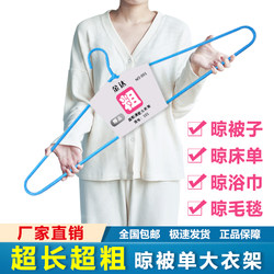 Extra-Long, Extra-Thick, Traceless Clothes Hanger for Drying Quilts, Balcony Drying Rack for Bath Towels, Duvet Covers, Bed Sheets, Extra-Large Quilt Rack