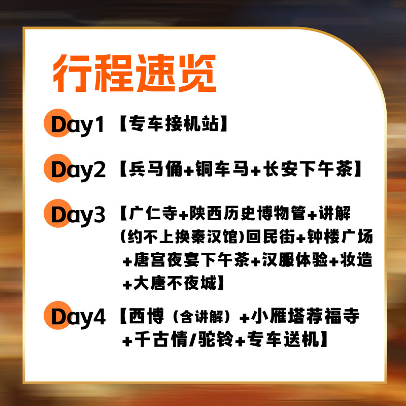 【私家团】西安旅游4天3晚兵马俑陕历博千古情西安博物院四日游