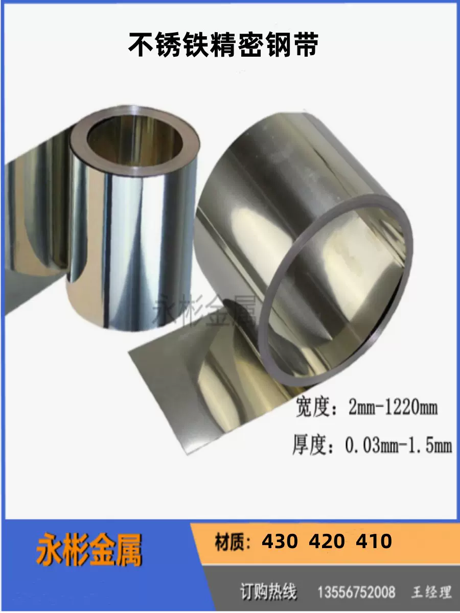 SUS430不锈铁带磁性钢片薄片铁皮薄铁板垫片垫圈加工定制 0.1-5mm-Taobao