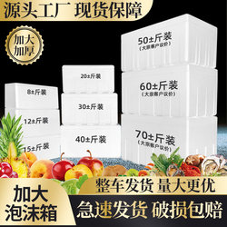 Foam Box Plus Large Vegetable Planting Stall Express Refrigerated Insulated Box Fresh Box 30kg Refrigerated Foam Box