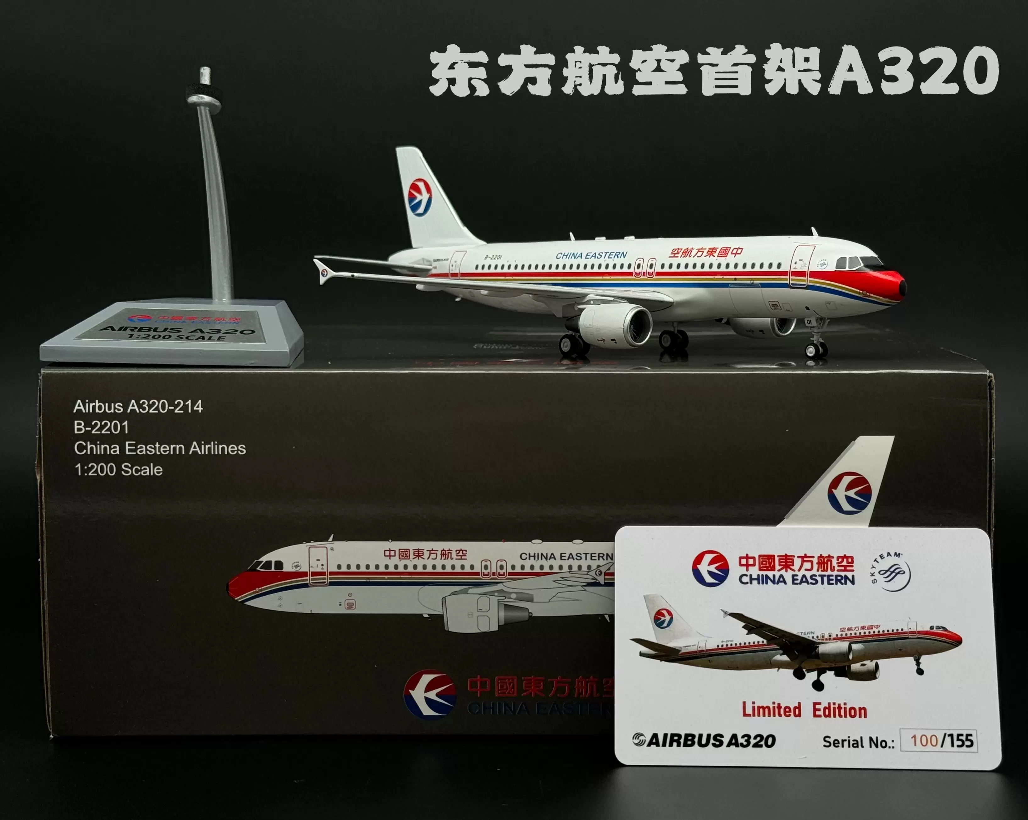 inflight 中国东方航空1/200 空客A320 合金飞机模型东航首架