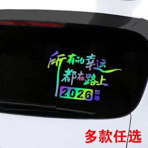 
All luck is on the road 2026 new car stickers creative personalized text decoration car door rear windshield stickers