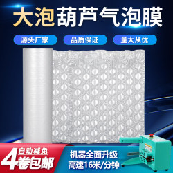 Large Bubble Gourd Film Bubble Film Express Packaging Film Bubble Air Cushion Film Bubble Wrap Buffer Packaging Inflator Inflatable Bag