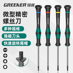Green Forest Master Glasses Special Screwdriver Small Screwdriver Phillips Watch Mobile Phone Repair Tool Precision Set