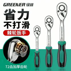 Green Forest 72-Tooth Quick Ratchet Wrench Set with Large, Medium, and Small Sockets, External Hexagonal Multi-Functional Labor-Saving Auto Repair Tool
