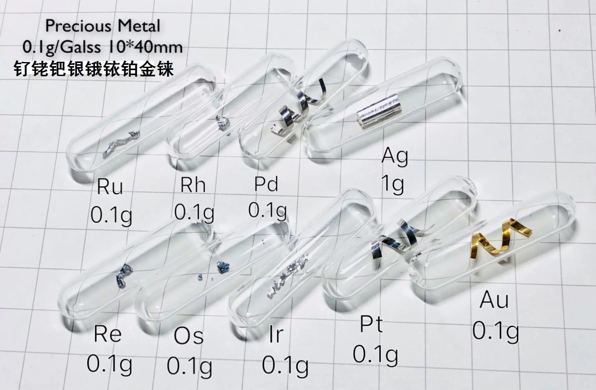 化学元素周期表实物摆件实体玻封元素0.1g版短封贵金属大全套铑铱-Taobao