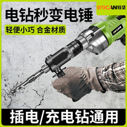 Small Electric Hammer Conversion Head, Electric Drill Converted to Impact Drill, Lightweight Household Concrete Drilling Electric Drill Converted to Electric Hammer Converter
