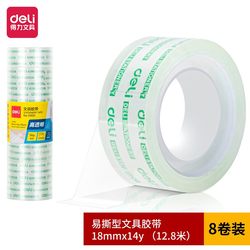 2 Deli 30061 Small Tape Stationery Transparent Tape Adhesive Strip Small Tape 1.8cm