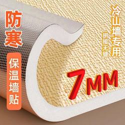 Indoor Thermal Insulation Wall Stickers, Cold-Proof, Thickened Self-Adhesive Wallpaper, Thick Wall Panels, Winter Warmth, Waterproof and Moisture-Proof Wall Wallpaper