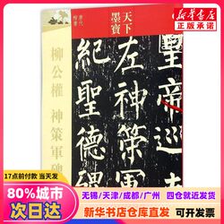 [Authentic New Book] Liugongquan's Military Strategy Inscription, Edited by Jilin Literature and History Publishing House, 9787547220191, Genuine Books from Xinhua Bookstore