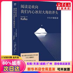 [Authentic New Book] Reading Is the Axe That Cuts through the Frozen Sea Within Us - the Kafka Conversations, Author: Tianjin People's Publishing House, 9787201177410, Authentic Books from Xinhua Bookstore