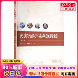 [Authentic New Book] Disaster Prevention and Emergency Rescue (Third Edition) Edited by Zhang Ling, Liu Yunhao, Wang Fei Wuhan University Press 9787307254480 Authentic Book