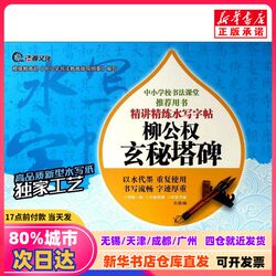 [Authentic New Book] Liugongquan Xuanmita Stele, Edited by Kong Xu, Published by Zhejiang People's Fine Arts Publishing House, Isbn 9787534048340, Genuine Book from Xinhua Bookstore