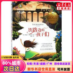[Authentic New Book] Children on the Railway / International Award-Winning Children's Literature [English] Edith Nesbit Emergency Management Press 9787502074494 Xinhua Bookstore Authentic Books