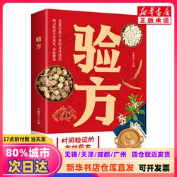 [Authentic New Book] Prescriptions by Experts, Edited by Wang Liuqing, Published by Jilin Science and Technology Press, Isbn 9787574423350, Genuine Books from Xinhua Bookstore