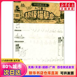 [Authentic New Book] Chinese Landscape Painting: Beginner's Guide 2, Edited by Qu Shuai and Zhao Xiu, Tianjin Yangliuqing Painting Society, 9787554709863, Genuine Books from Xinhua Bookstore