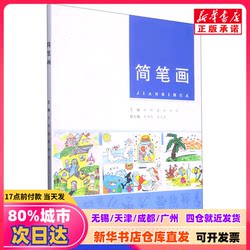 [Authentic New Book] Simple Line Drawing by Yang Liu, Kang Xiao, and Yang Jiong, Published by Hefei Industrial University Press, Isbn 9787565059667, Genuine Book