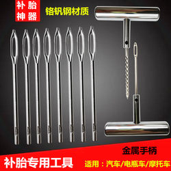 Tire Repair Needle, Tire Repair Tool, Tire Repair Strip, Fork Needle Accessories, Vacuum Tire Repair Tool, Electric Vehicle, Motorcycle