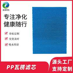 Pp Corrugated Humidifying Film Humidifier Filter Net Cooling Fan Humidifying Filter Core Desktop Air Conditioner Water-Absorbing Corrugated Wet Curtain