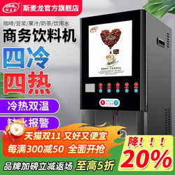 Smailon Office Coffee Machine Commercial Fully Automatic Instant Milk Tea Machine Hot Drink Machine Hot and Cold Beverage Machine All-In-One Machine