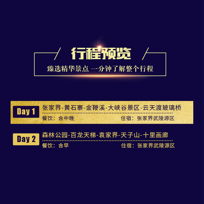 【精品小团】8人小团长沙张家界旅游2天1晚跟团游五星纯玩