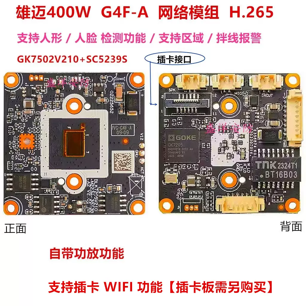 雄迈400万G4F-A模组国科GK7502V210+5239无线插卡监控摄像机芯片-Taobao