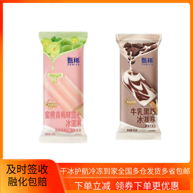 Yili Zhen Dian Peach Green Plum Casty Ice Cream Cow Cow Black Cream Cream Jasmine Jasmine Litcheon Stick Cold Drink
