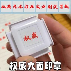 Authoritative Six-Sided Stamp Six-In-One Pressure-Relief Funny Abstract Prank Stress-Relief Toy Planner Decoration Small Gift
