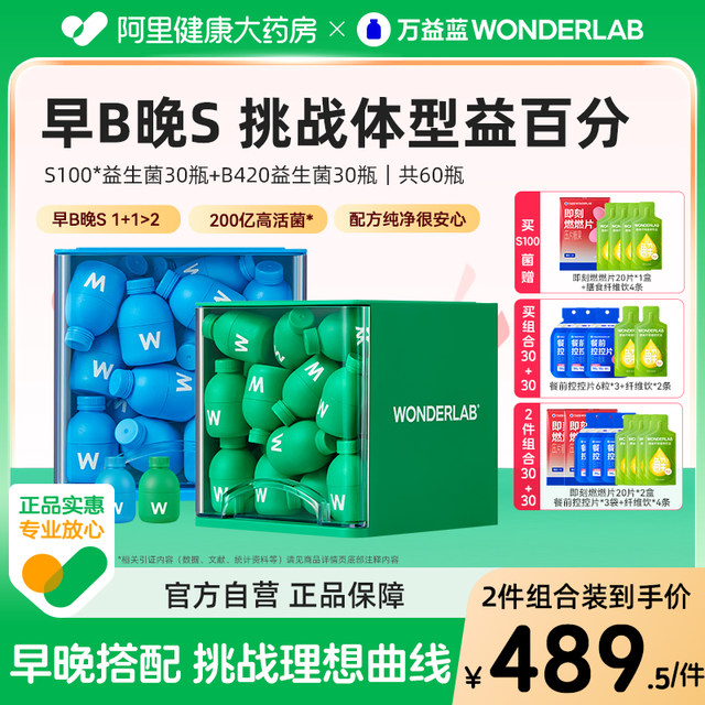 Wanyilan WonderLab probiotic powder morning B night S flora management gastrointestinal freeze-dried powder adult genuine