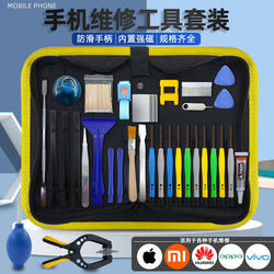 Mobile Phone and Tablet Repair Tool Set, Special Screwdriver for Disassembling Apple and Android, Complete Set for Cleaning and Disassembly