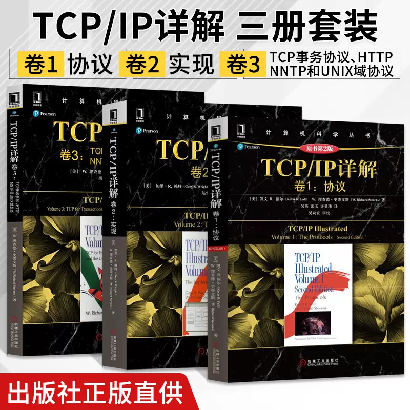 高価値セリー – 机械工业出版社 卷3：TCP事务协议、HTTP、NNTP和UNIX域协议共3本 + 义博！TCP/IP详解 2016/6/30 卷1：协议（原书第2版）+卷2：实现 ペーパーバック OS