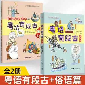 地道粵語- Top 100件地道粵語- 2024年3月更新- Taobao