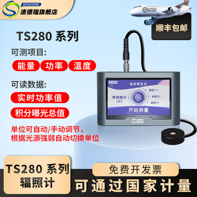 Uv280 Instrument Icon Touch screen TS280 UV irradiation meter UV energy meter UV radiation ...
