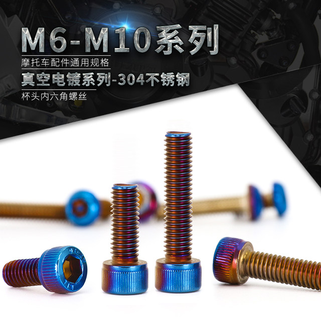 Stainless steel cup head hexagon modified universal screw fixing Honda motorcycle fuel tank cover bolt burned titanium blue