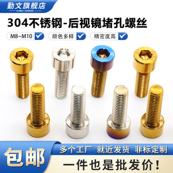 
No.9 electric vehicle modified rearview mirror extension screws